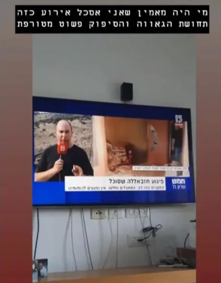 הסטורי של טוראית ס', התצפיתנית שסיכלה את ניסיון החדירה בלבנון