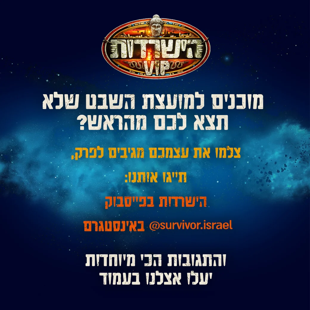 פעילות גולשים הישרדות