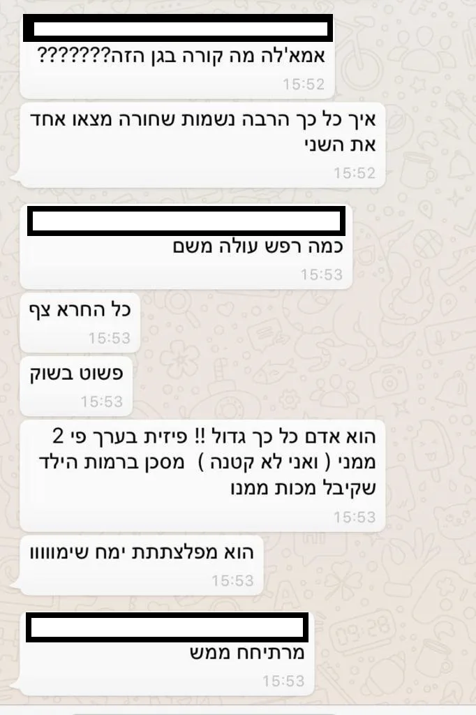 התכתבות בין הורי הגן ברמלה, מייד לאחר מעצרו של בעלה של הגננת