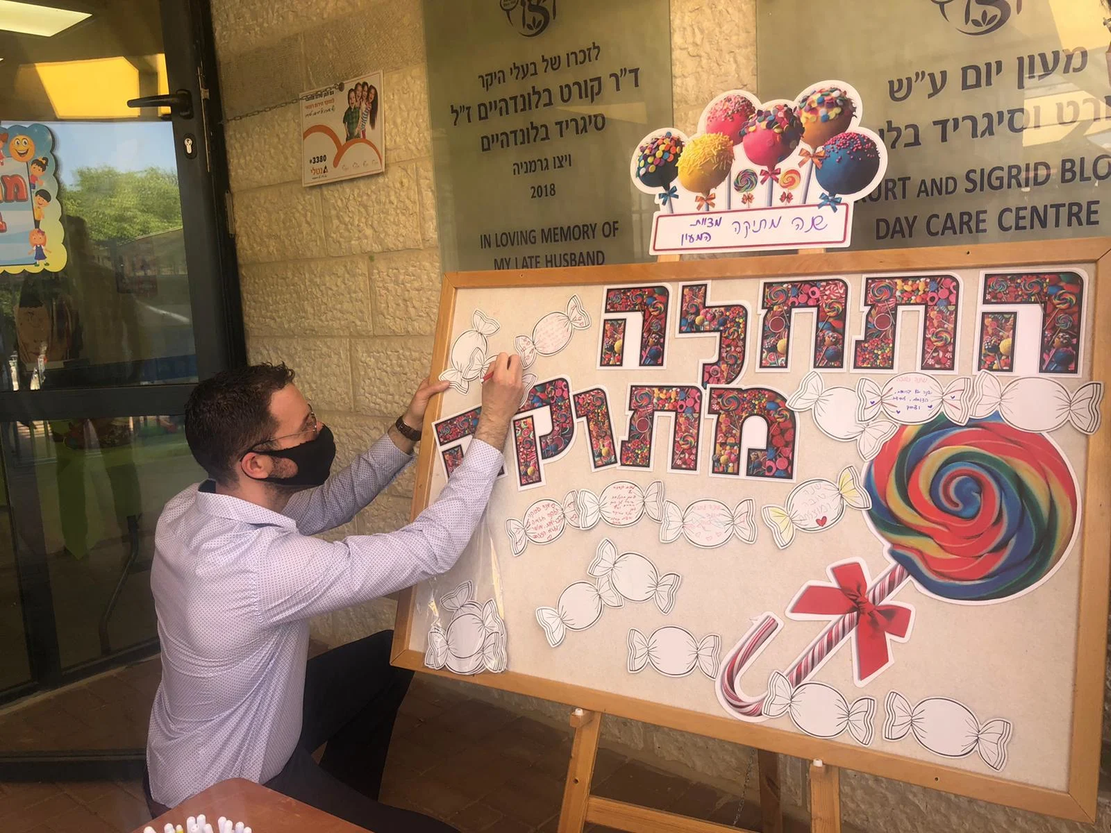 פתיחת שנת הלימודים תשפ''א, שר העבודה והרווחה איציק שמולי