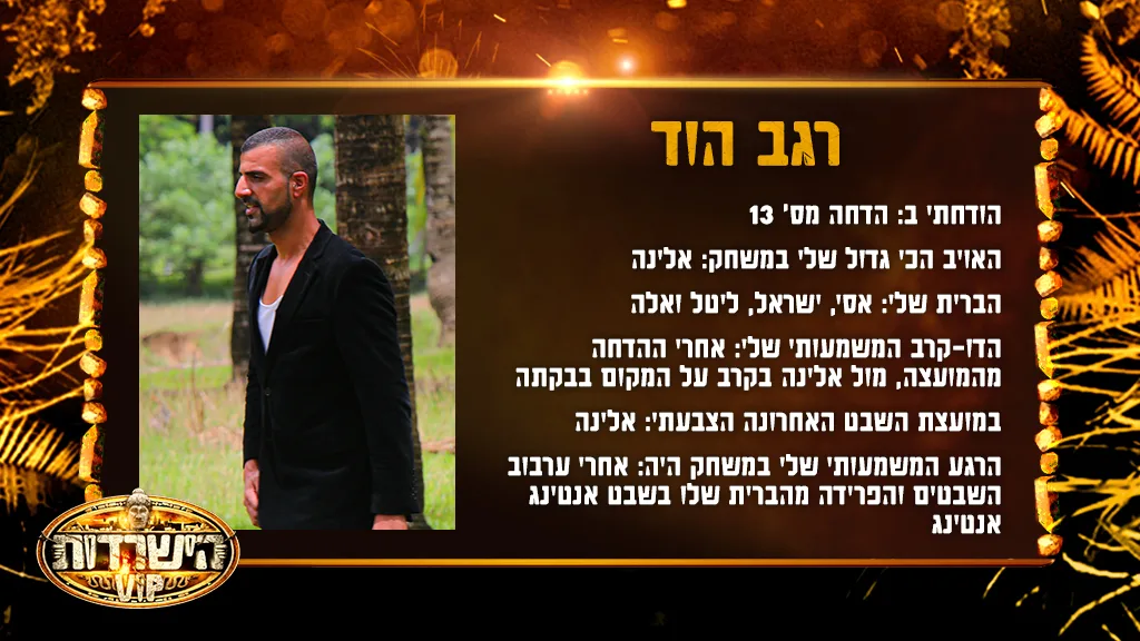 רגב הוד
