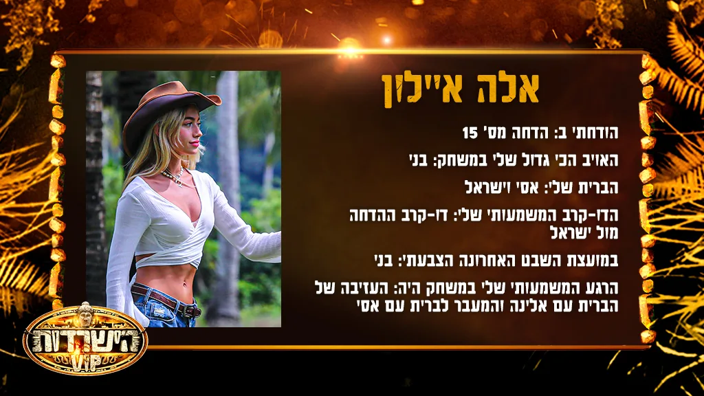 אלה איילון