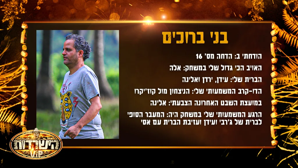 בני ברוכים
