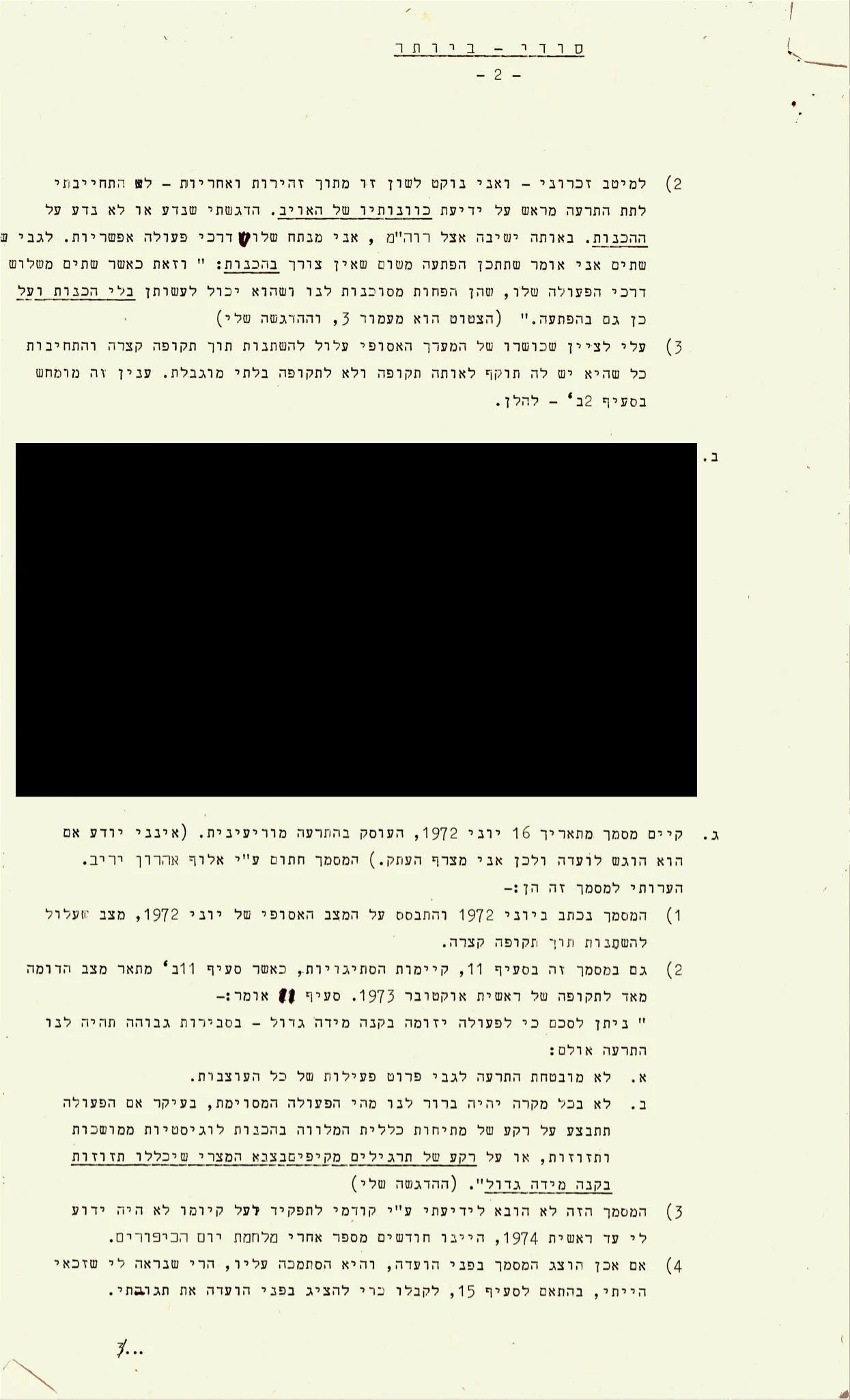 מכתב ששלח ראש אמ''ן אלי זעירא לאחר מלחמת יום הכיפורים