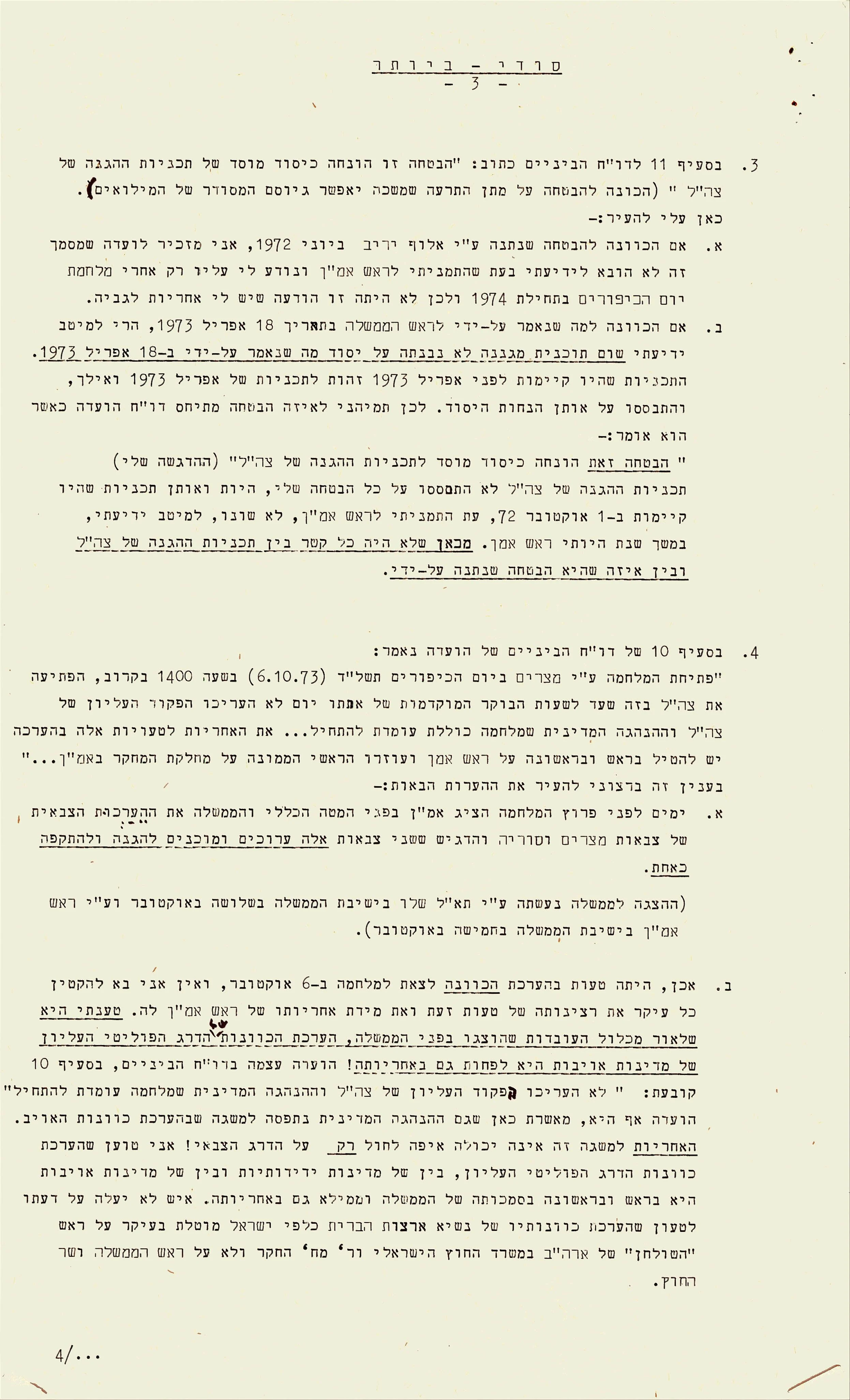 מכתב ששלח ראש אמ''ן אלי זעירא לאחר מלחמת יום הכיפורים