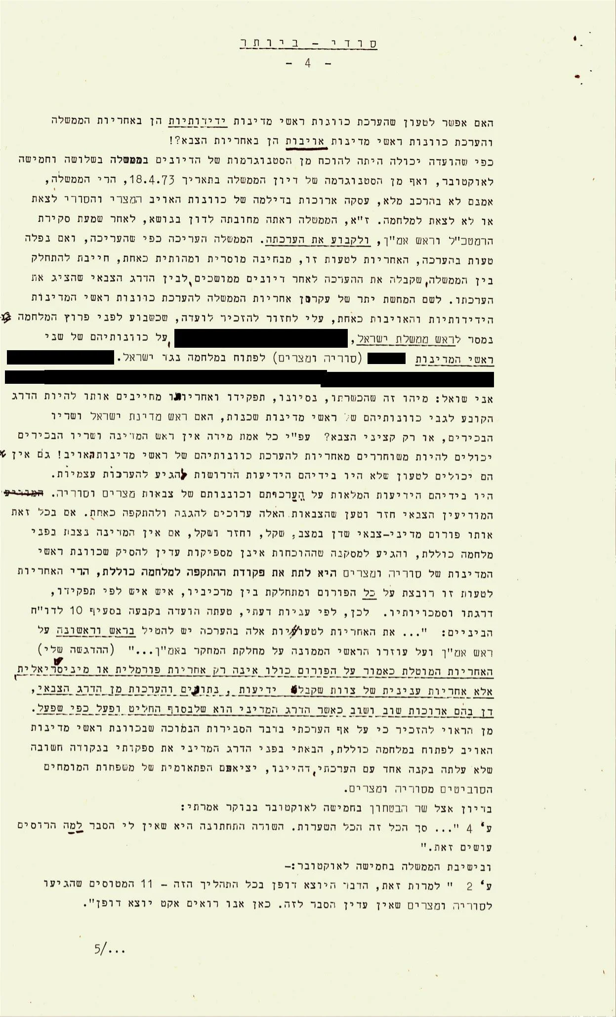 מכתב ששלח ראש אמ''ן אלי זעירא לאחר מלחמת יום הכיפורים