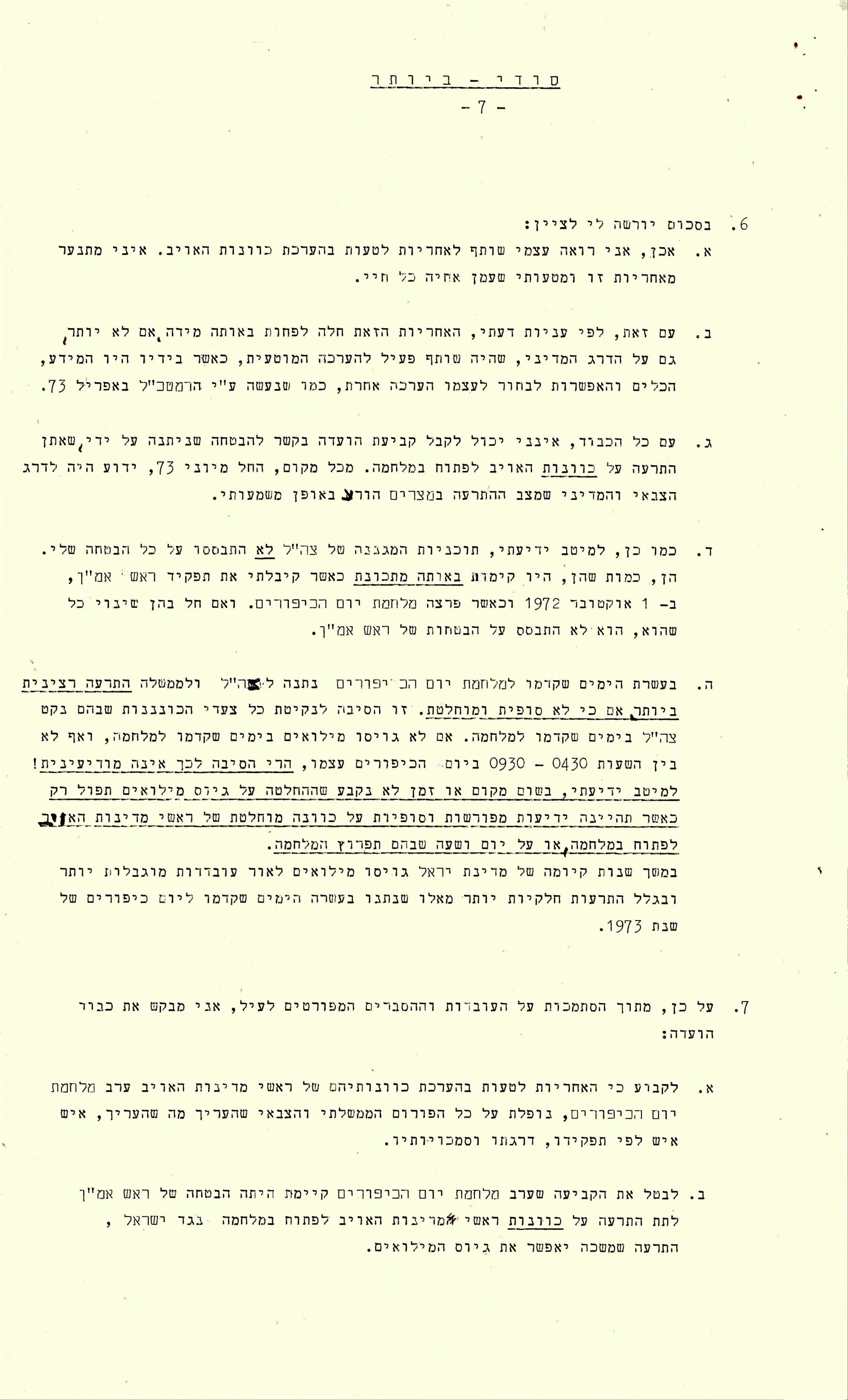 מכתב ששלח ראש אמ''ן אלי זעירא לאחר מלחמת יום הכיפורים