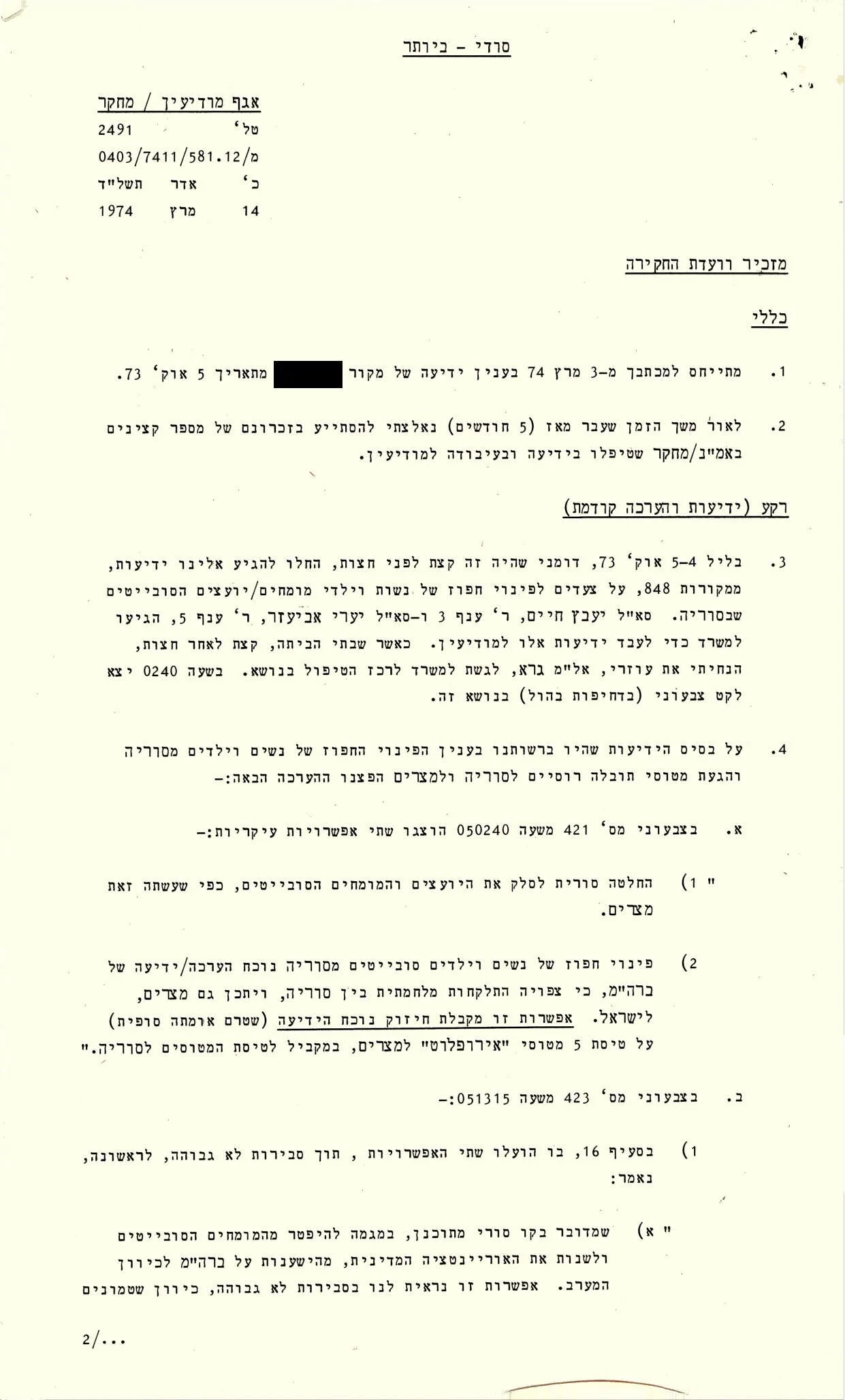 מכתב התשובה לוועדה של עוזר ראש אמ''ן