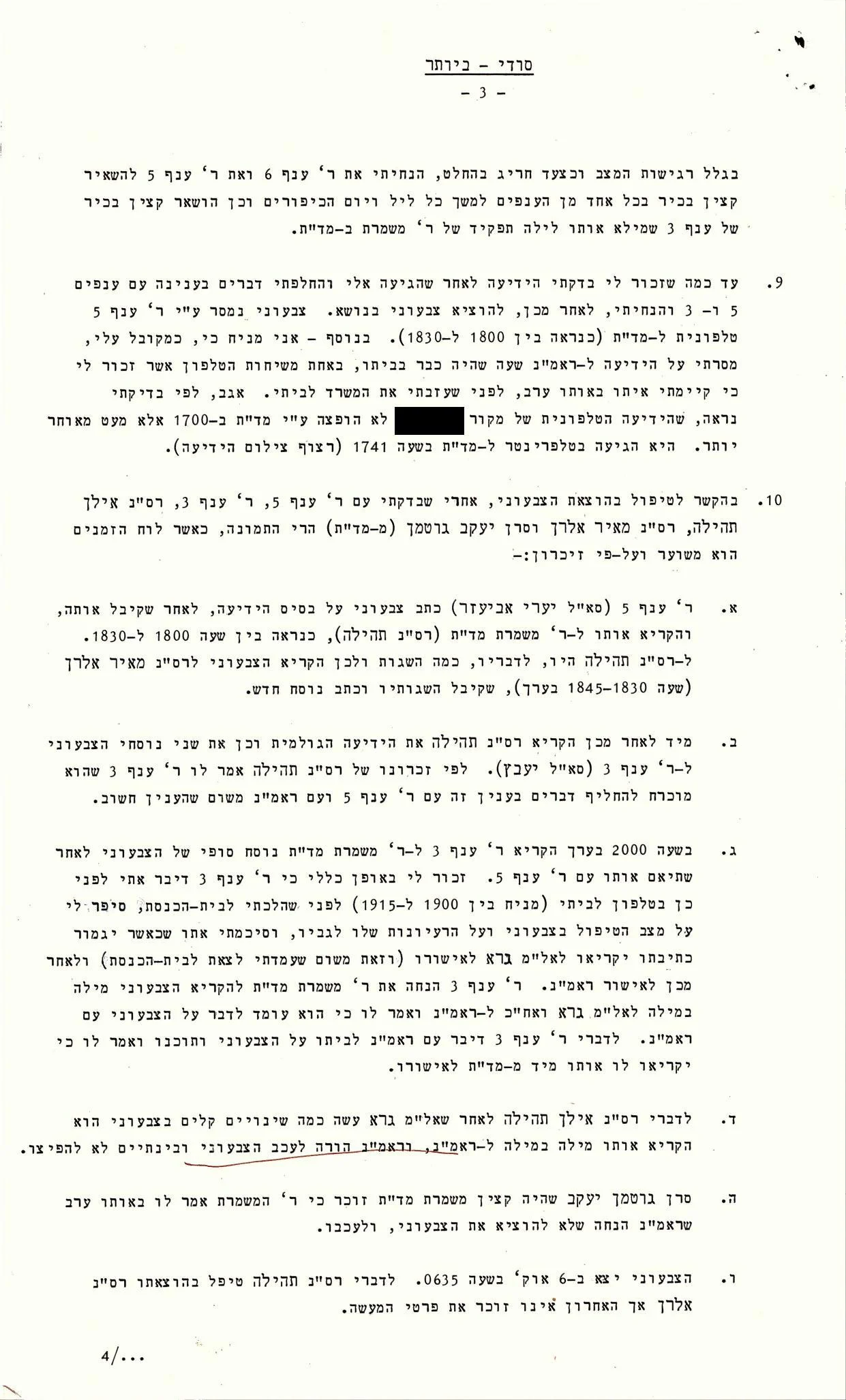 מכתב התשובה לוועדה של עוזר ראש אמ''ן