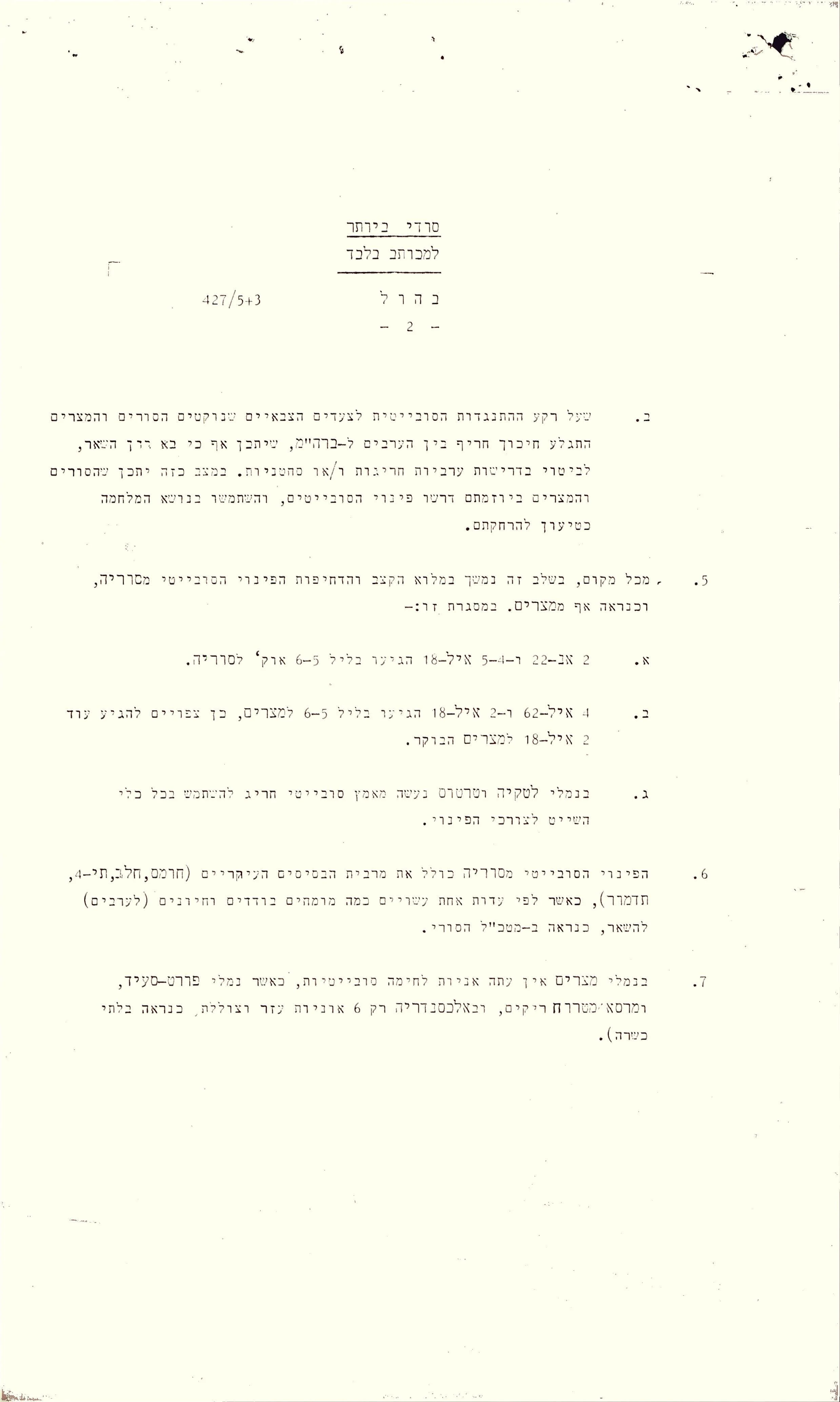 לקט המודיעין שעוכב במשך יממה והופץ לבסוף בבוקר יום הכיפורים,