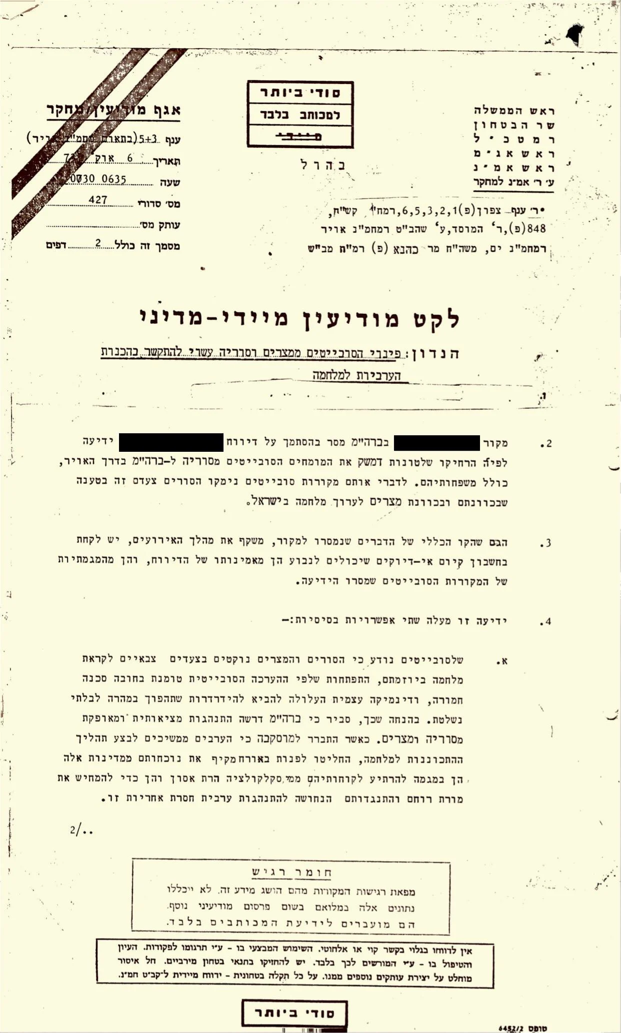 לקט המודיעין שעוכב במשך יממה והופץ לבסוף בבוקר יום הכיפורים,