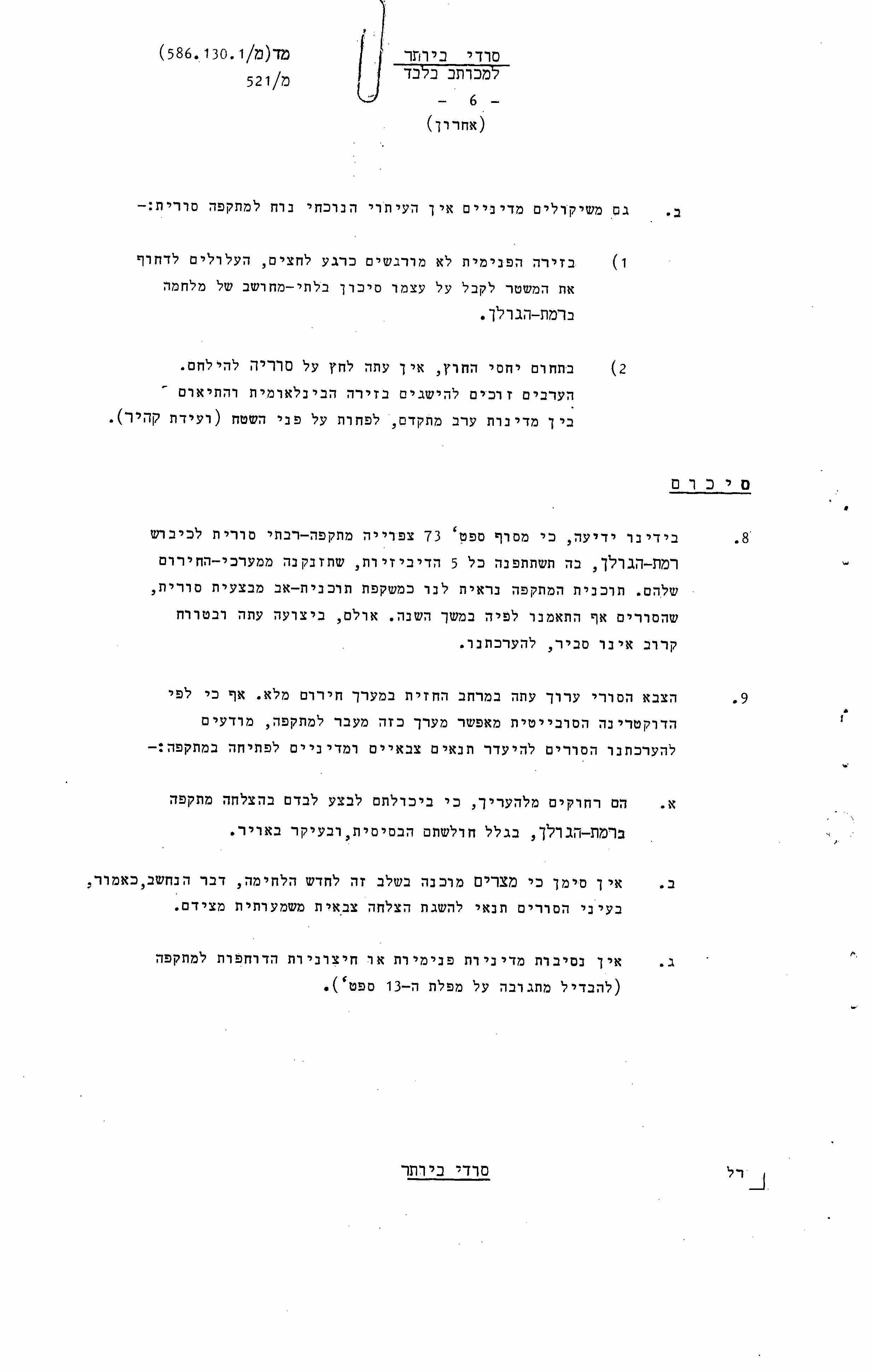 דוח המודיעין ארבעה ימים לפני מלחמת יום הכיפורים