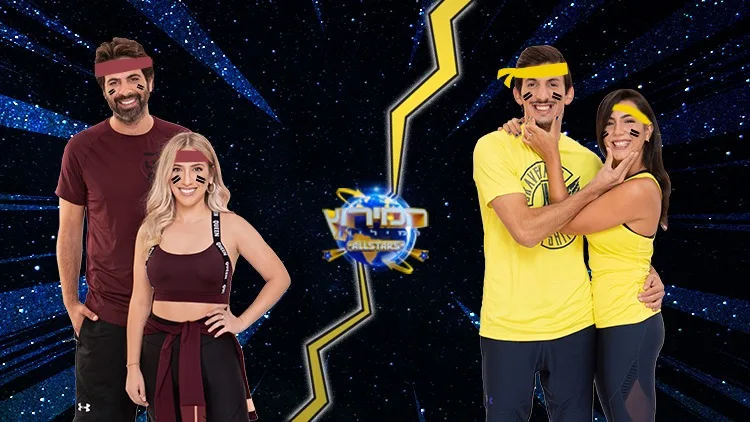 שני ושי נגד יעל ויוסיאל