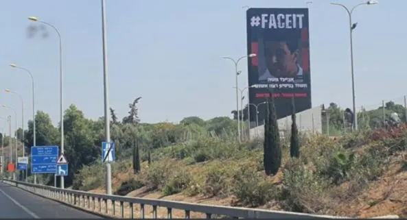 שלט חוצות עם תמונתו של אביעד משה, החשוד בניסיון רצח אשתו במצפה רמון