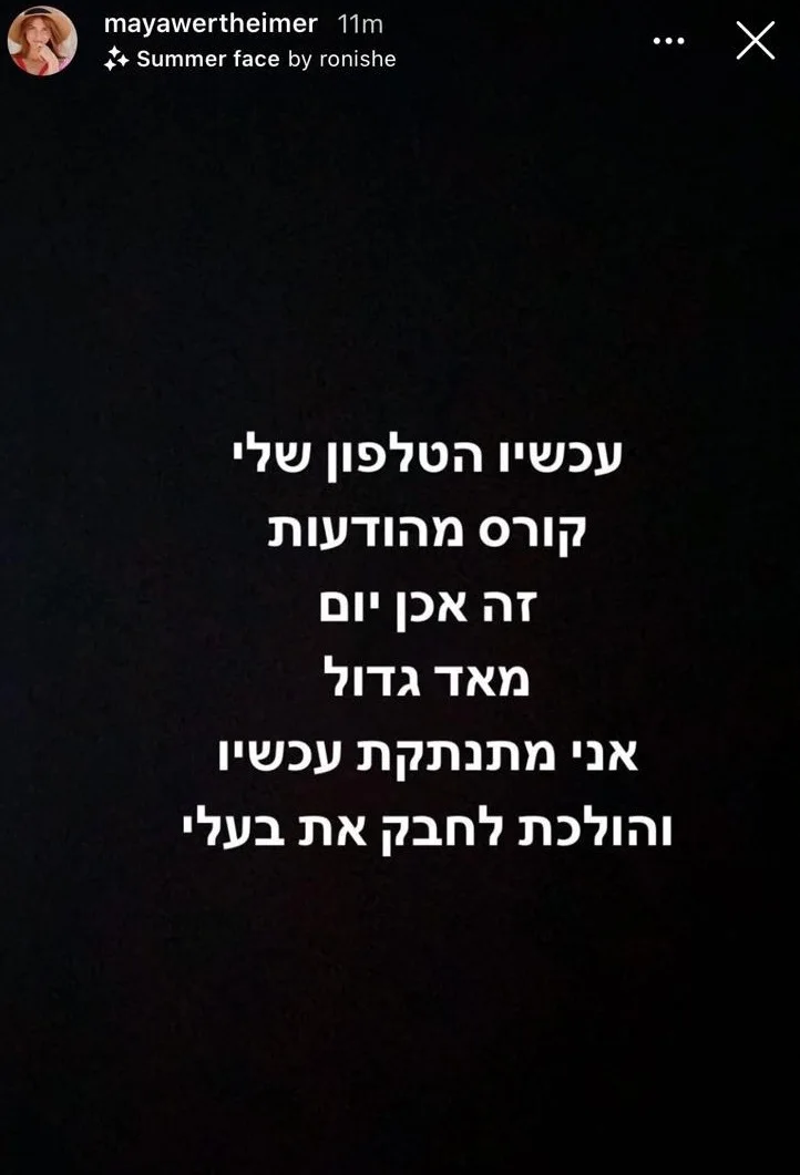 מאיה ורטהיימר לאחר הודעת התפטרותו של בעלה אסף זמיר