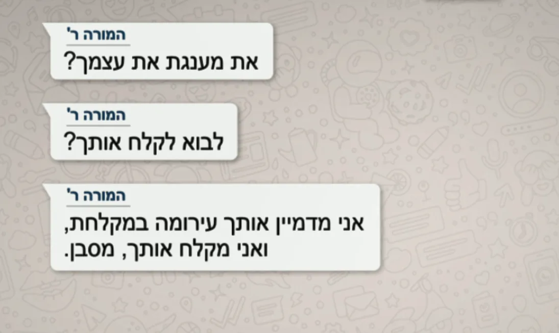 התכתבות בין מורה פדופיל מחיפה לתלמידות