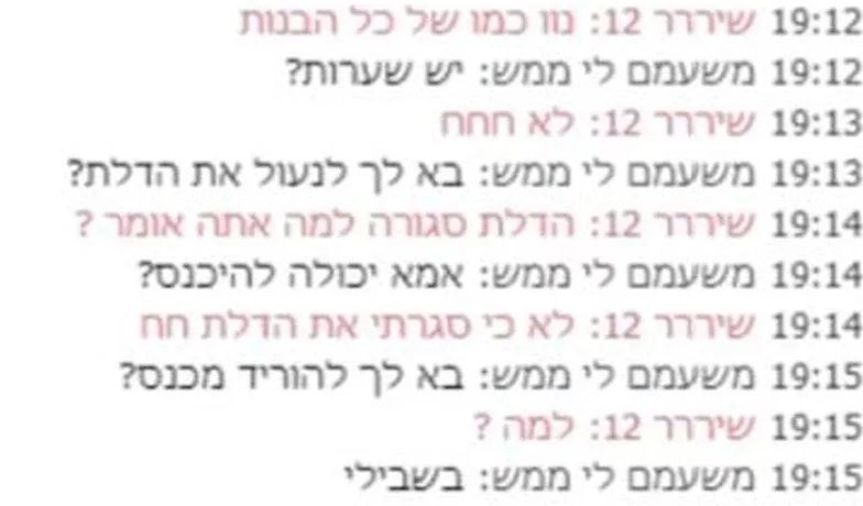 התכתבות בין פדופיל לשוטרת שהתחזתה לבת 12