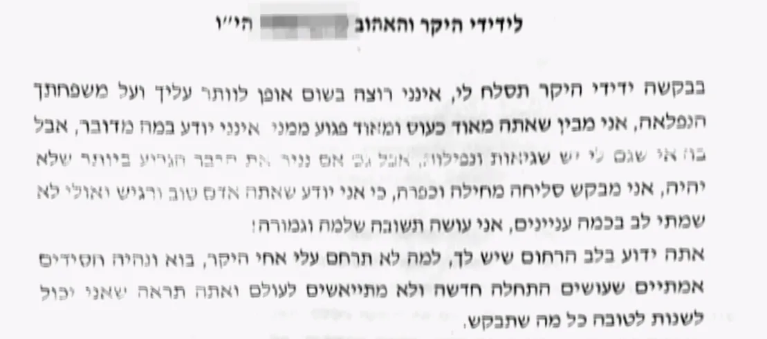 צילום ממכתב האיום ששלח נתנאל דרעי לאחד האבות שהתלונן עליו כי פגע מינית בבנו