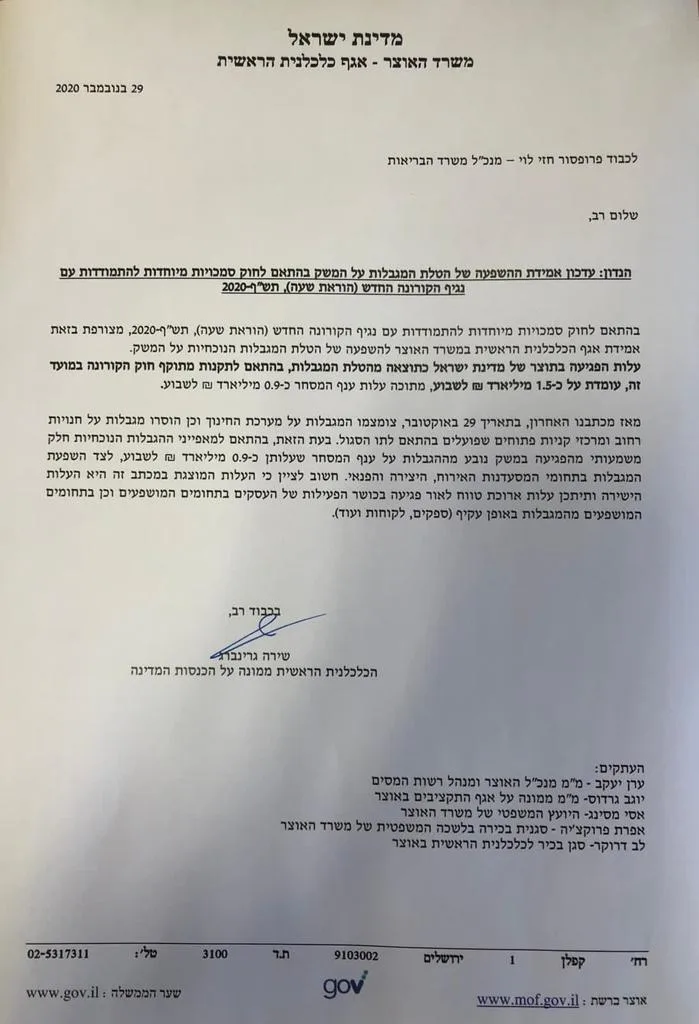 המכתב ששלחה גרינברג למנכ''ל משרד הבריאות