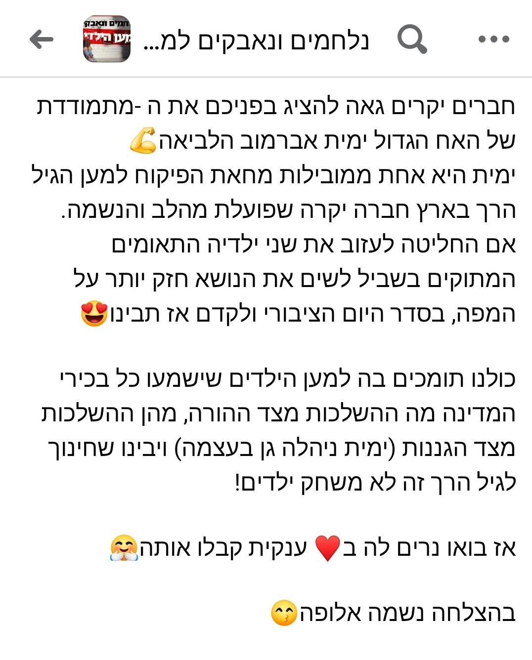 ימית אברמוב פוסט בעדה צילום מסך