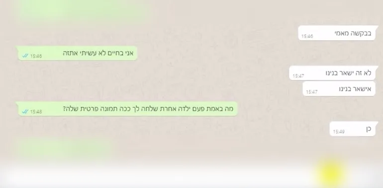 התכתבות בין סוכנת סמויה לחשוד בפדופיליה