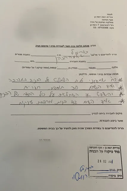 תלונה נגד ראש העיר רמת גן בגין עבירות וחריגות בנייה