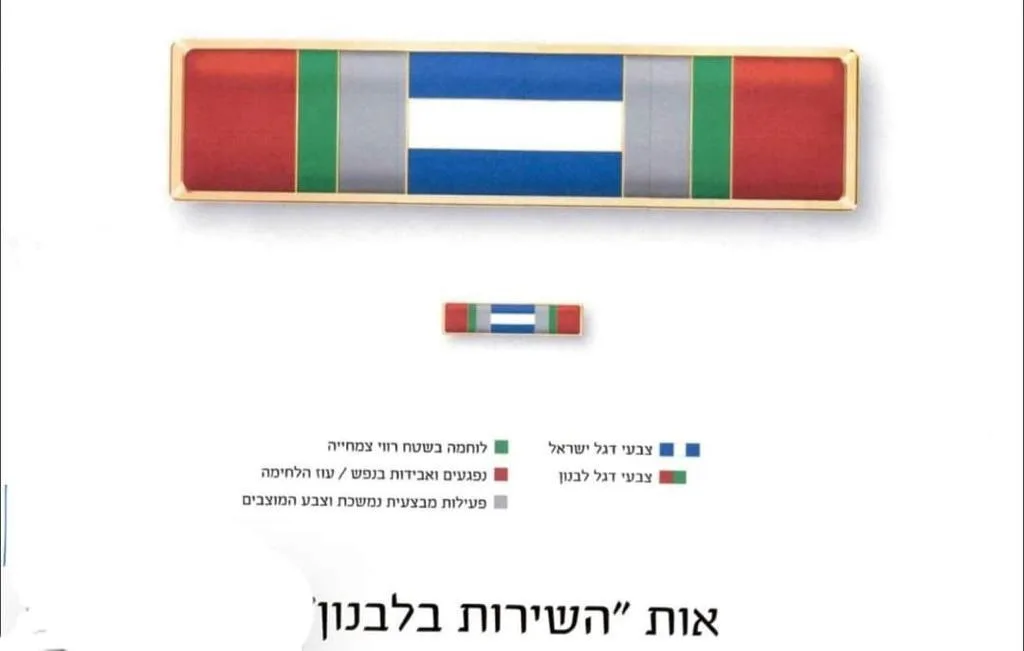 אות השירות בלבנון