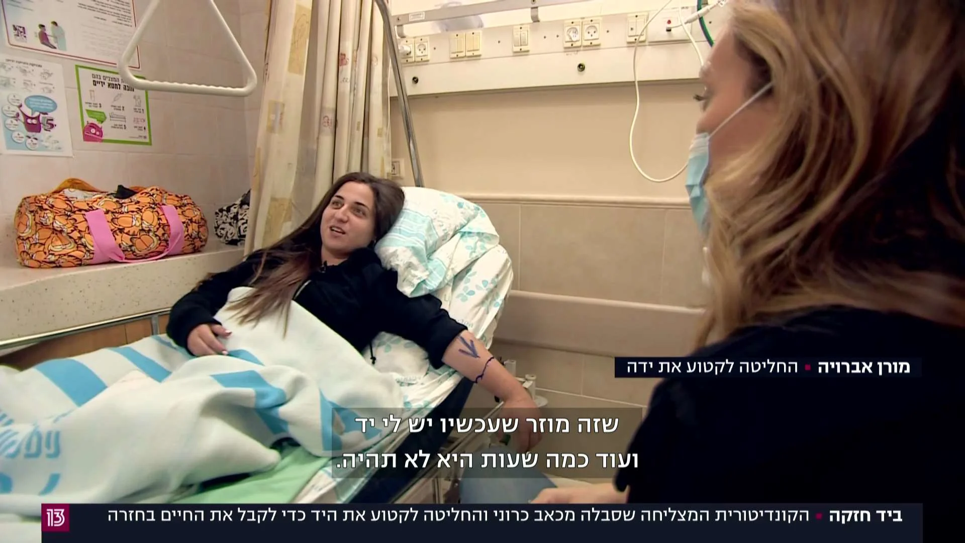 מורן אברויה | מהדורת השבת 6.3.21