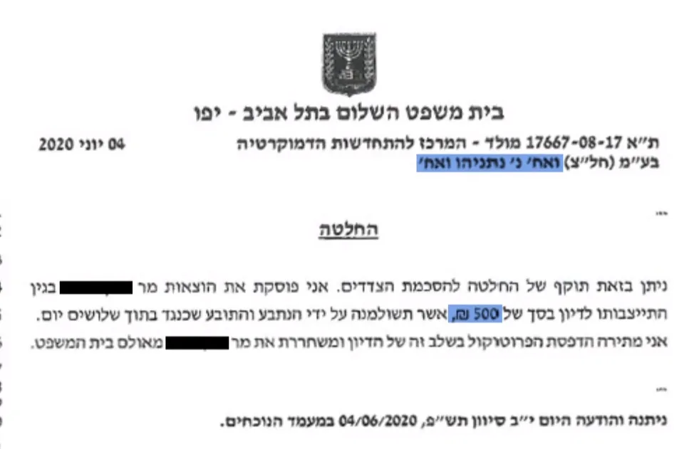 החלטת השופט בעניין יאיר נתניהו וארגון מולד