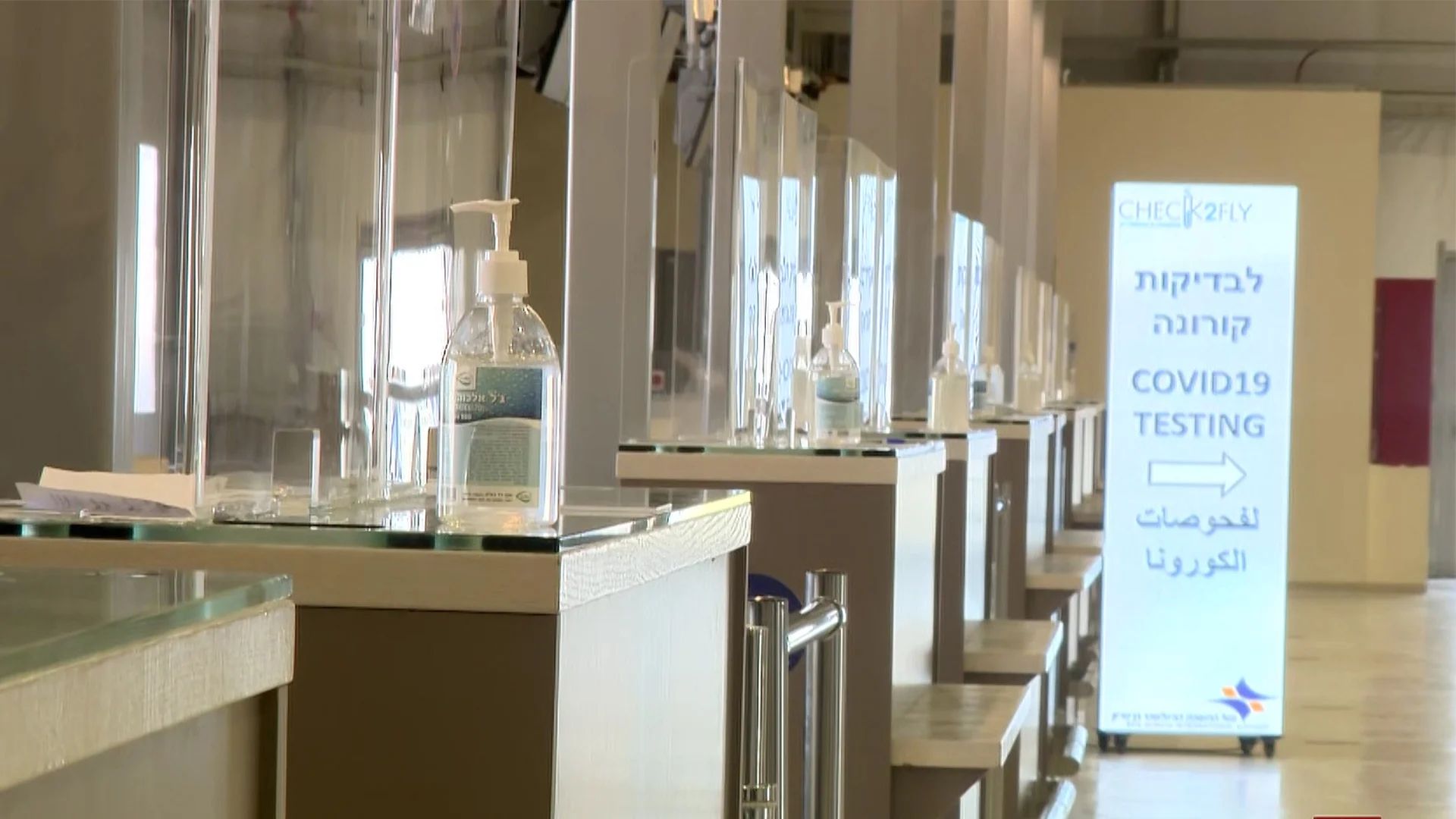 נתב''ג מוכן לקורונה