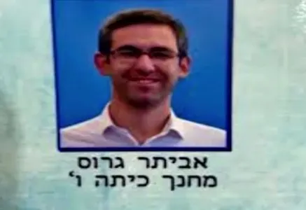 אביתר גרוס המורה שפגע מינית בקטינה
