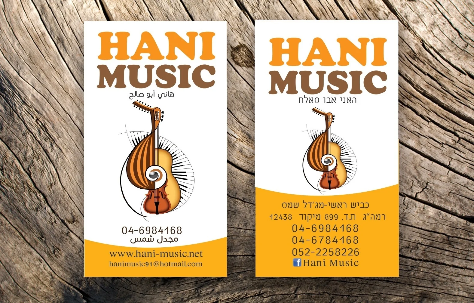 האני מיוזיק