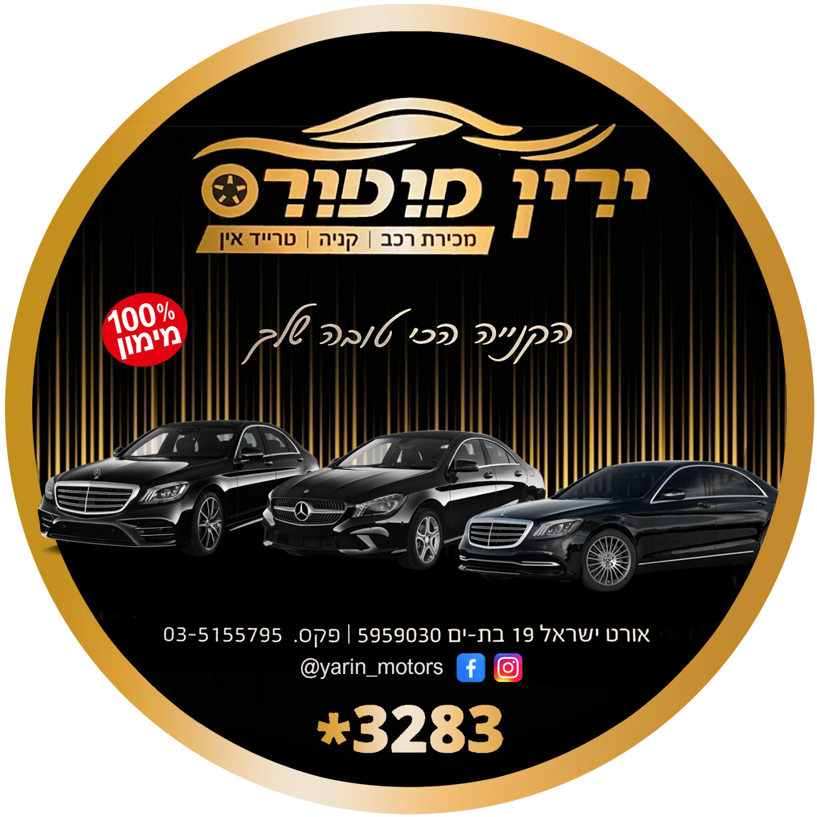 ירין מוטורס