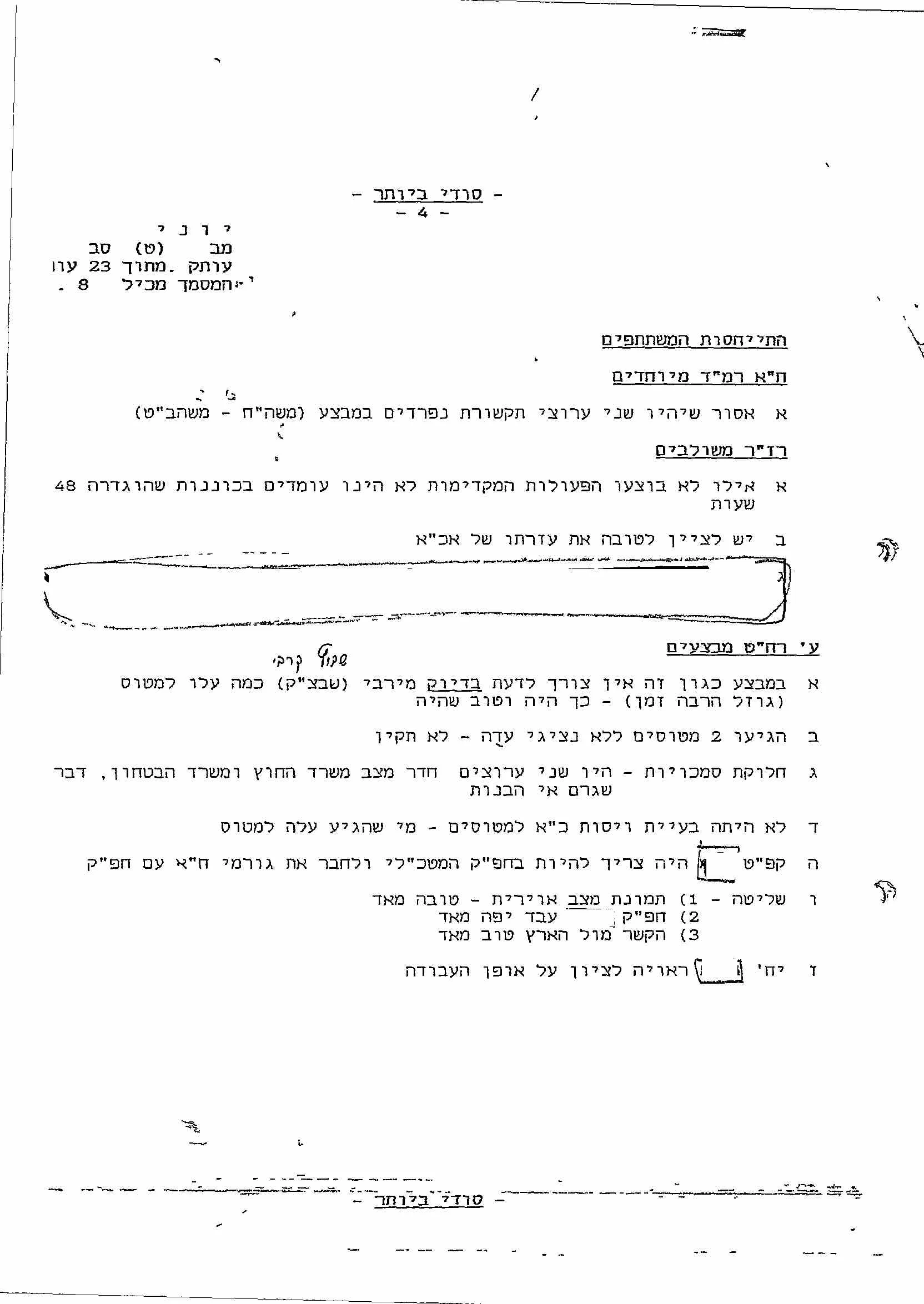 מסמך צה''ל, מבצע שלמה
