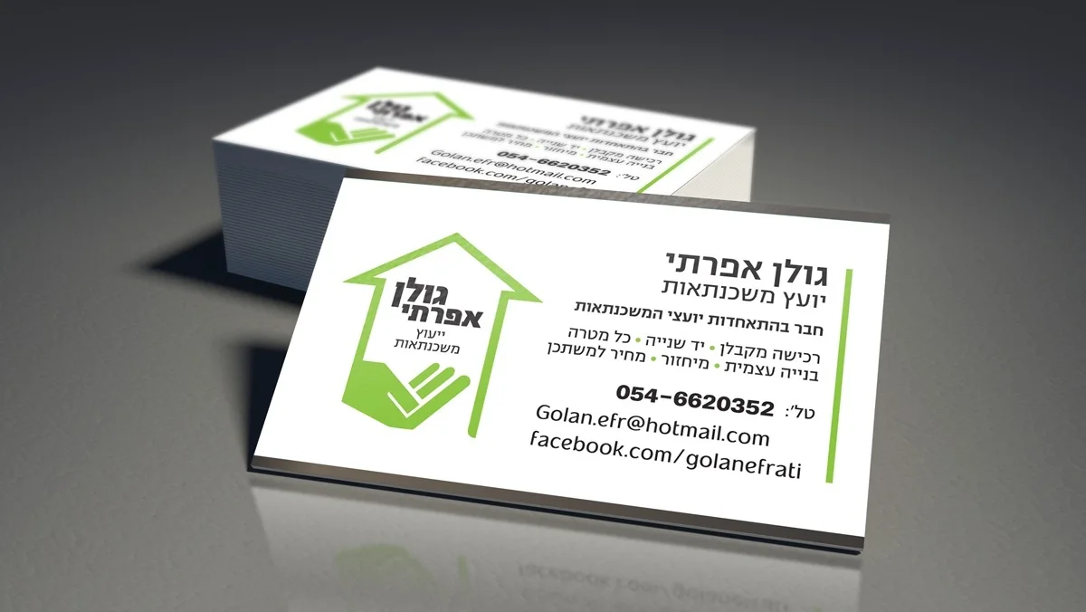כרטיס ביקור גולן אפרתי