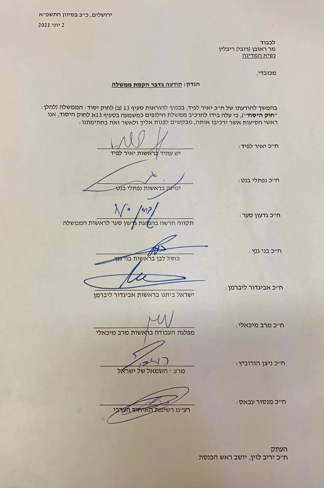 חתימות ראשי ''גוש השינוי'' המאשרות כי עלה בידי לפיד להרכיב ממשלה