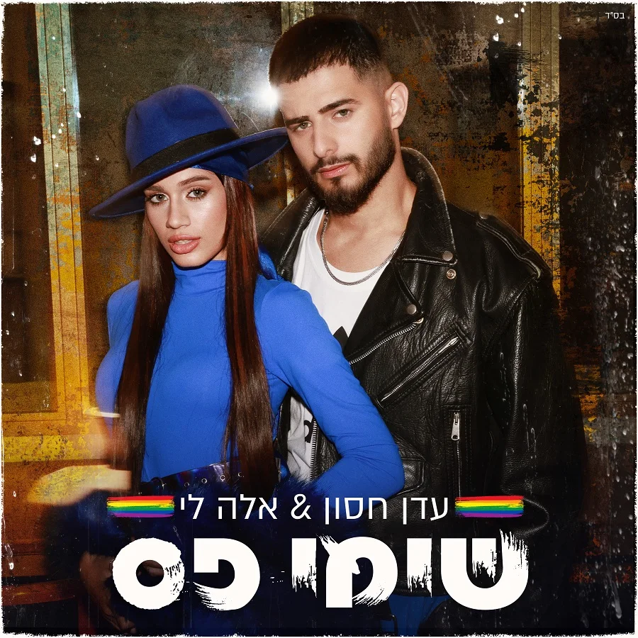 עטיפת הסינגל הרשמי