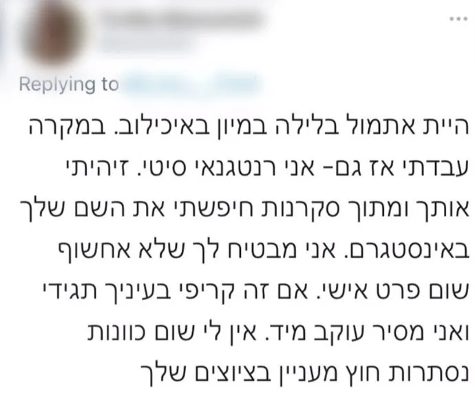 הודעת טוויטר, רנטגנאי, איכילוב
