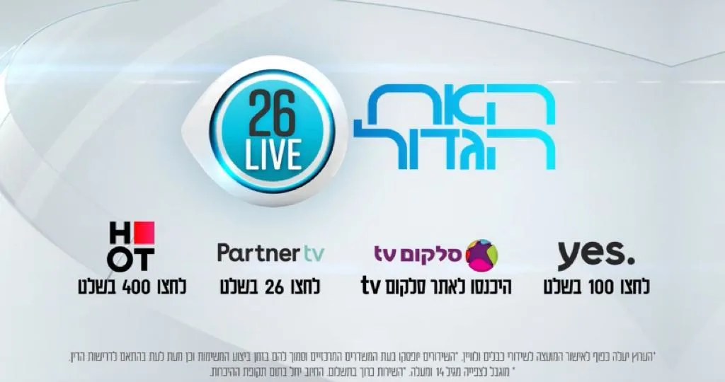 ערוץ 26