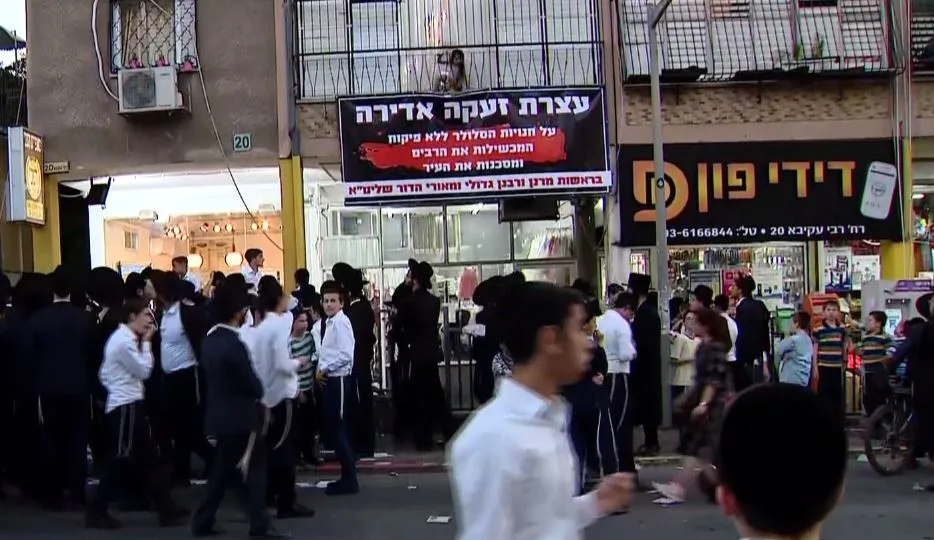 הפגנה מול חנות סלולר בבני ברק