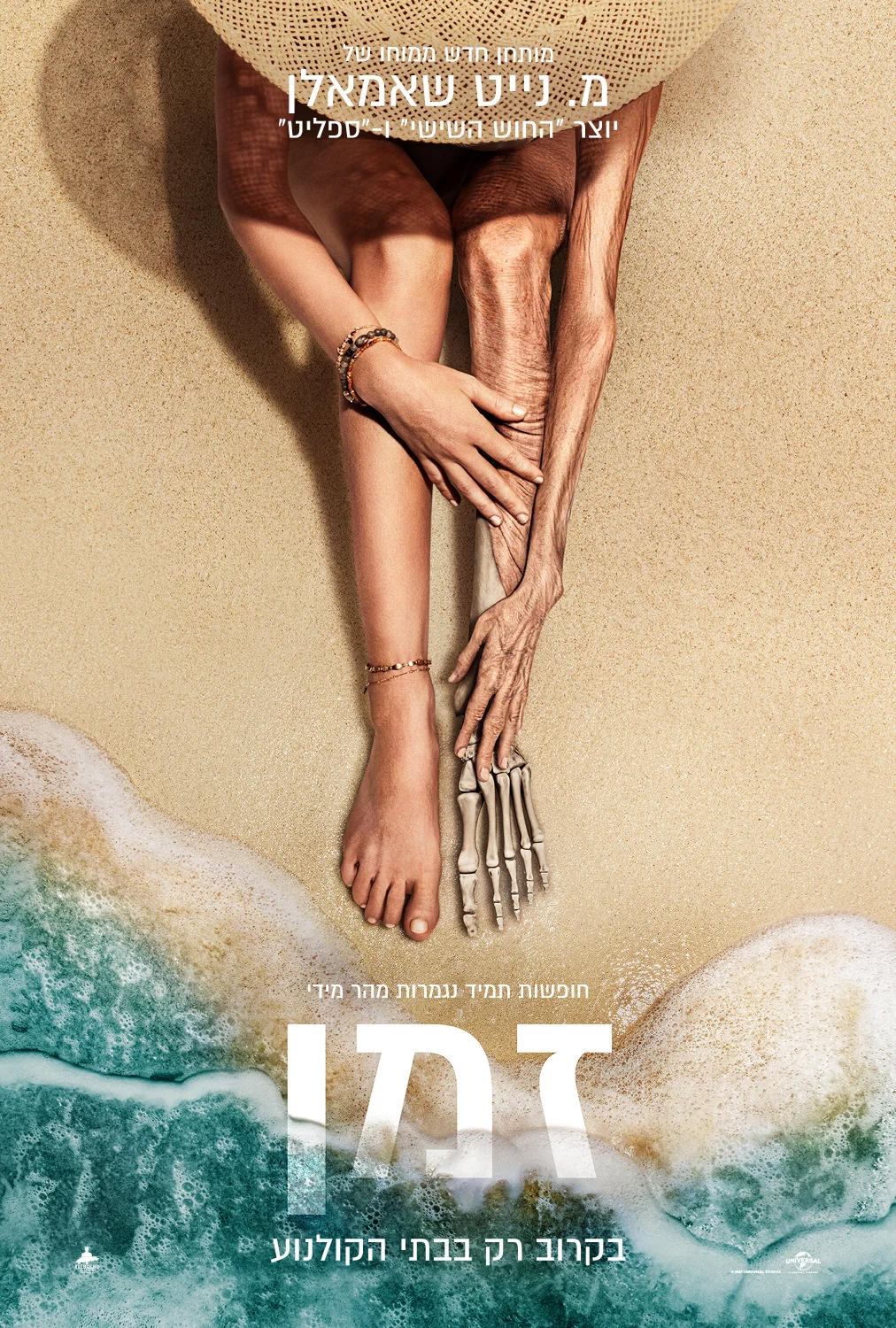 פוסטר הסרט ׳זמן׳