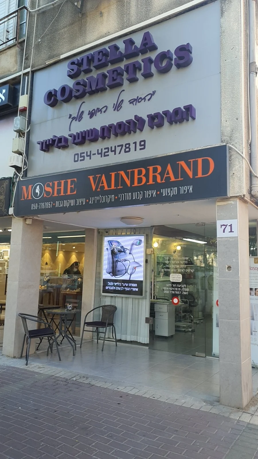 סטלה קוסמטיק משה ויינברנד