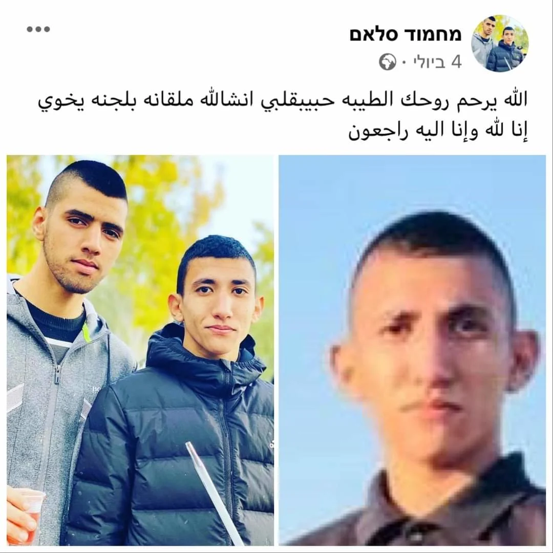 נצרת רצח מוחמד סלאם