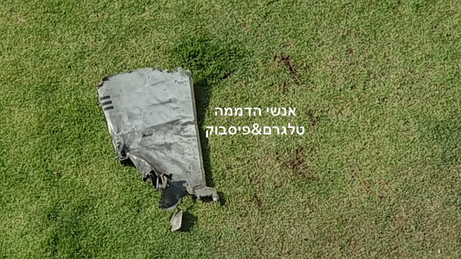 רסיסי הטיל הסורי