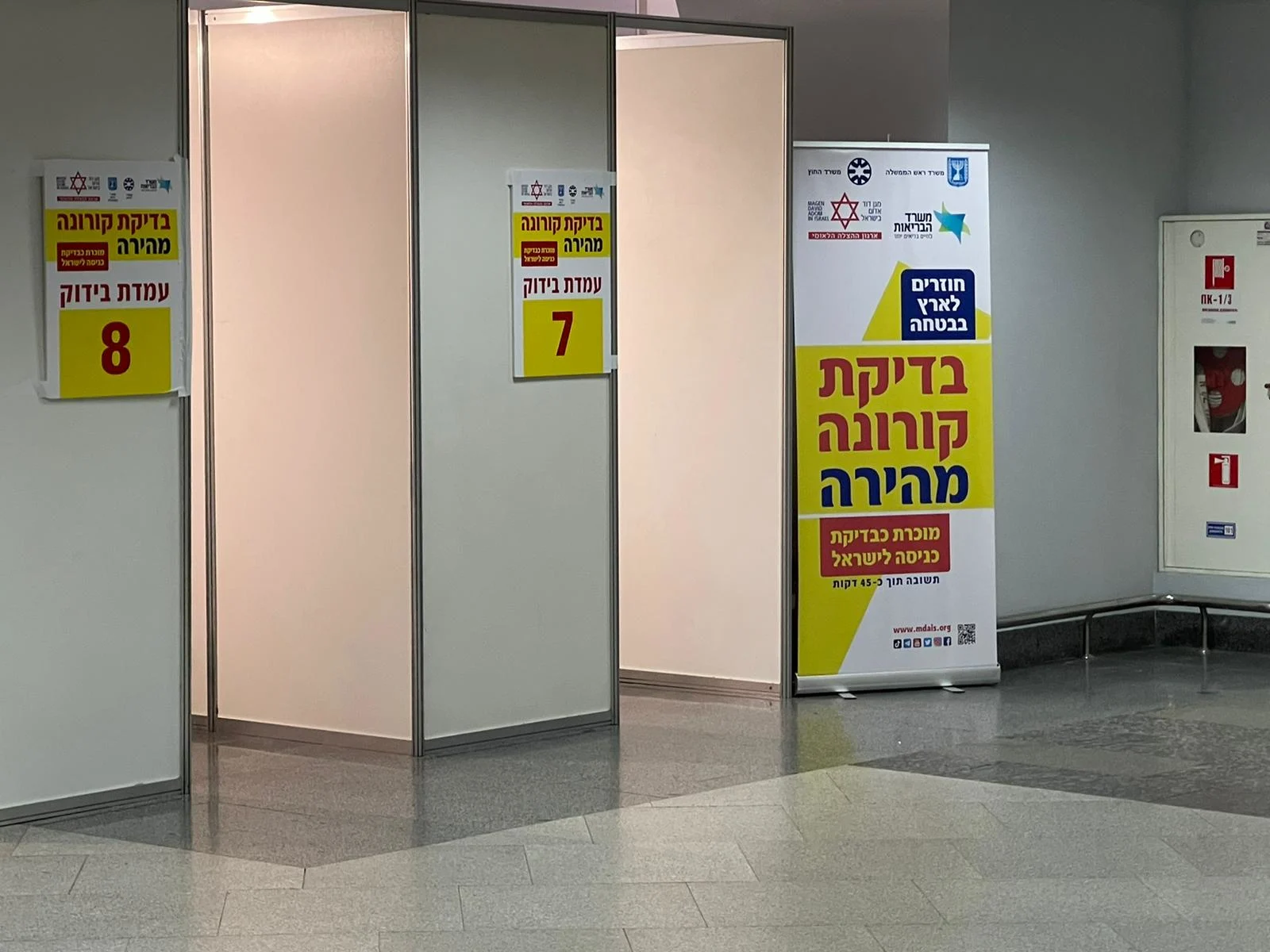 בדיקת קורונה בישראל