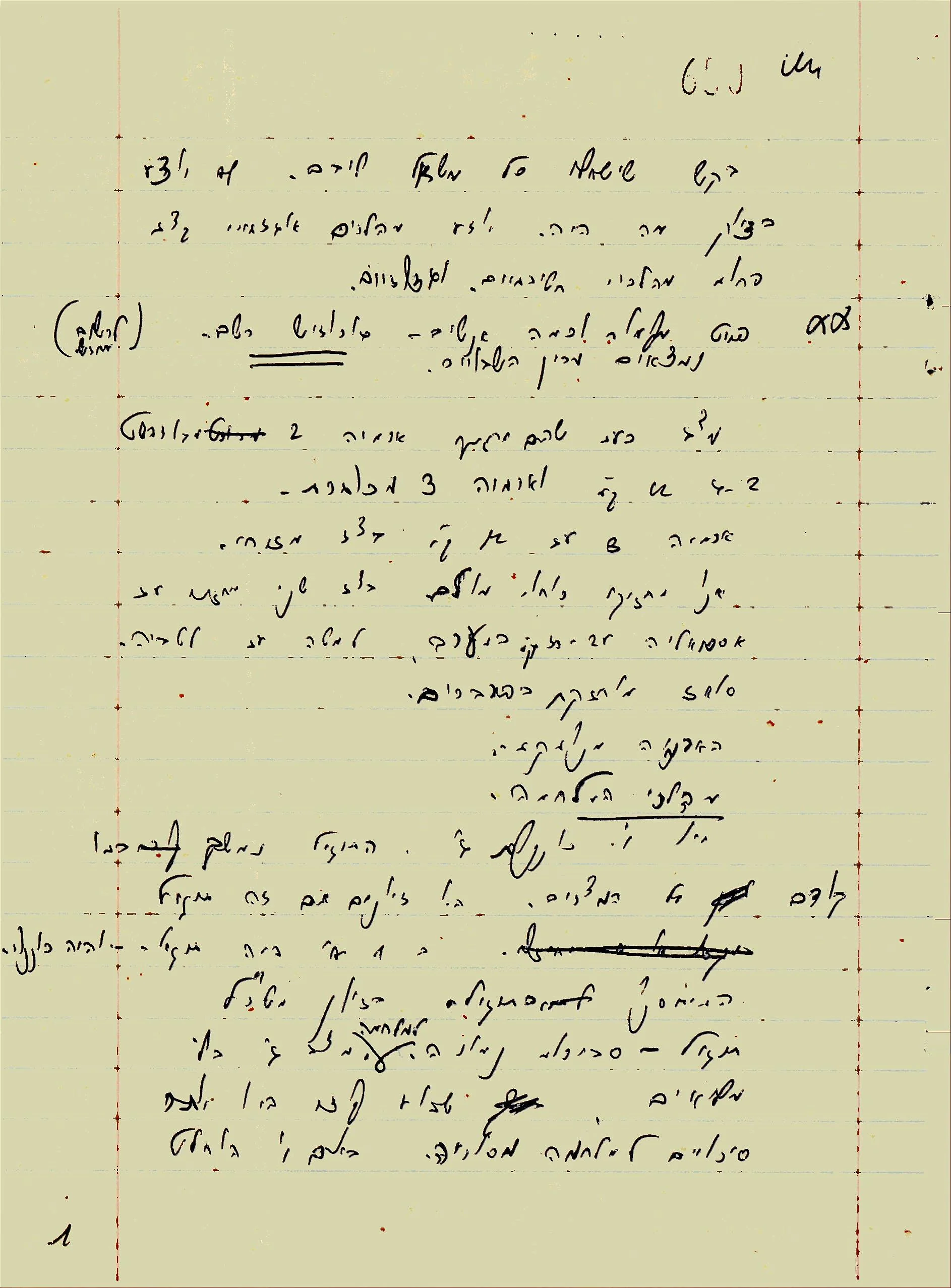 פרוטוקול מפגש שבויים עם האלוף גורודיש שמואל גונן אחרי מלחמת יום הכיפורים