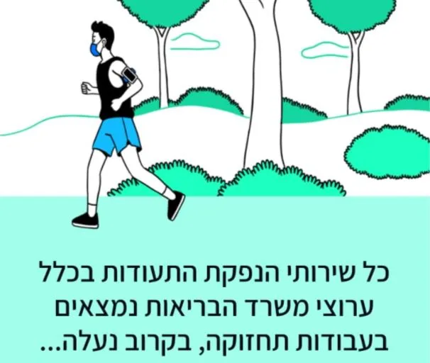 צילום מסך מאתר משרד הבריאות