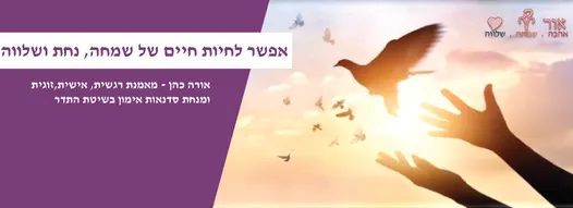 לוגו של אור הלב של אורה כהן
