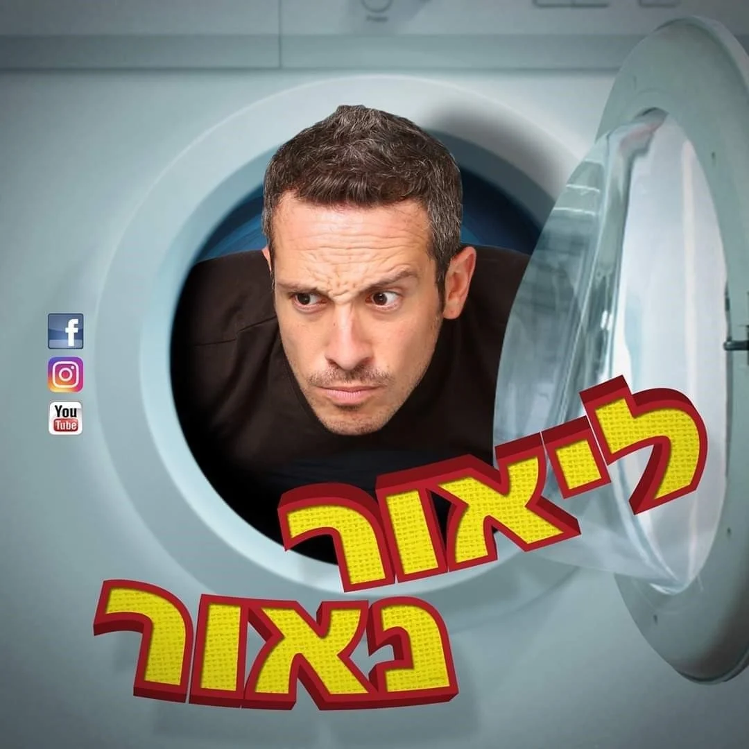 ליאור נאור בבאנר שיווקי