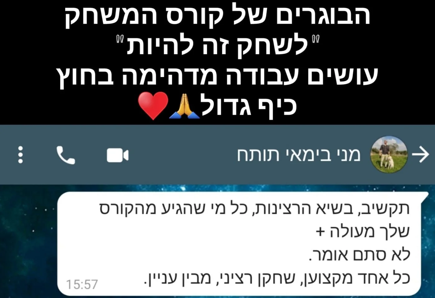 במאי מחמיא לליאור נאור על הקורס לשחק זה להיות